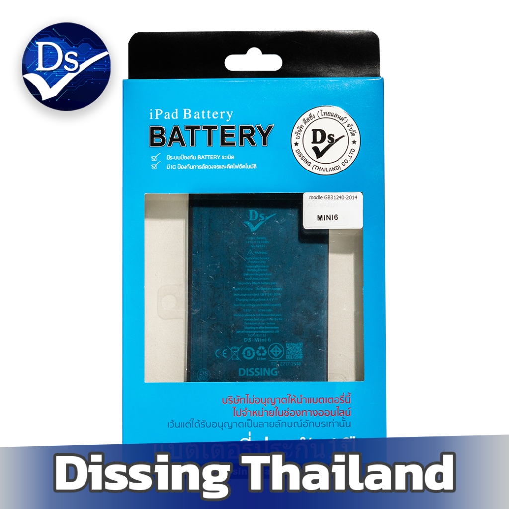 Dissing Battery Mini 6 Model GB31240-2014 **ประกันแบตเตอรี่ 1 ปี**