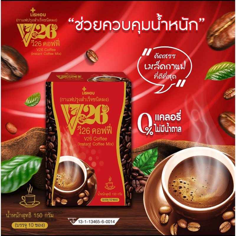 กาแฟV26 Slim Coffee ผสมคอลลาเจน บรรจุ10ซอง