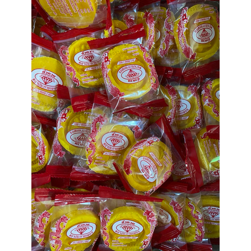 ขนมถั่วกวน ตรา เพชรประกาย