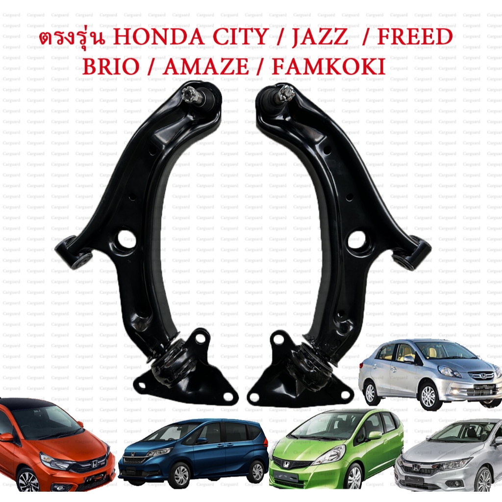 ปีกนกล่างด้านหน้า HONDA CITY / JAZZ GE ปี 2008-2013 / FREED / BRIO / AMAZE
