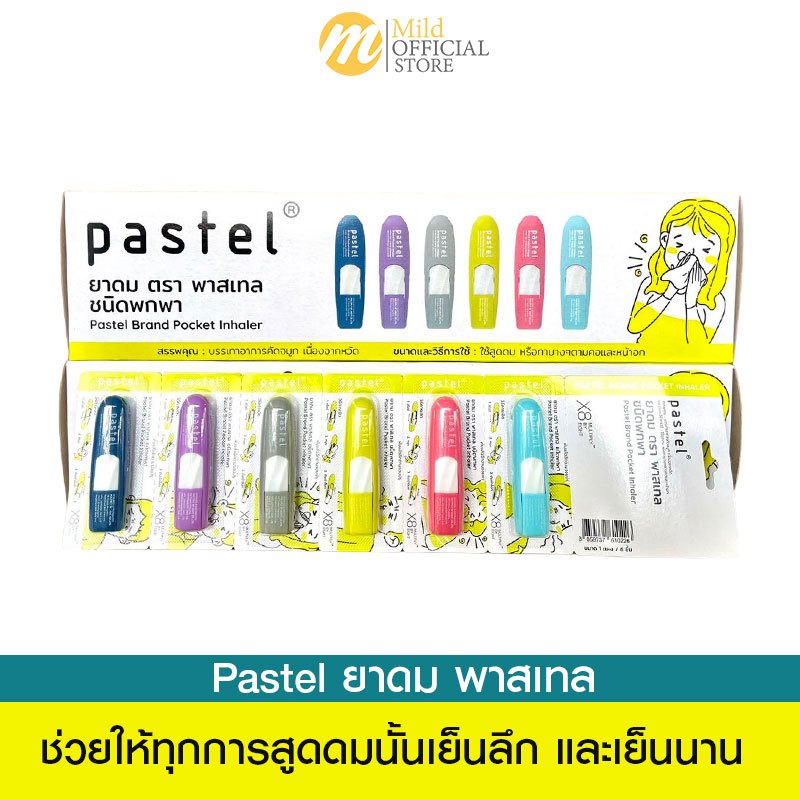(ยกแผง6หลอด) Pastel Pocket Inhaler ยาดมแบมแบม ยาดมพาสเทล ครบสี ฝาไม่หาย พกพาง่าย กลิ่นหอมอ่อนๆ 1 แผง (6 ชิ้น 6 สี)