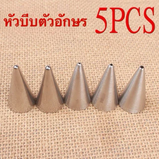 ชุดหัวบีบตัวอักษรชุด5หัว