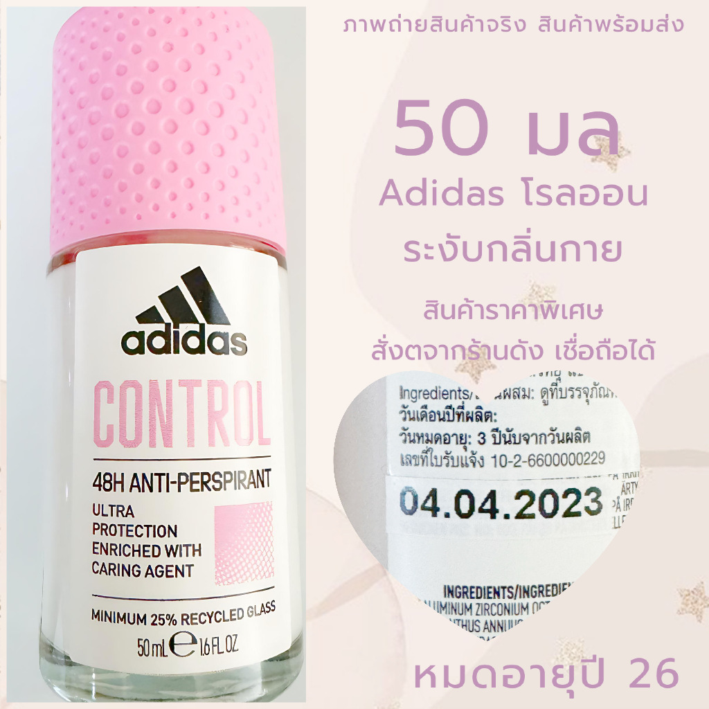 Exp.26 Adidas โรลออน คอนโทรล สำหรับผู้หญิง 50 มล. โรลออนระงับกลิ่นกาย ผู้หญิง