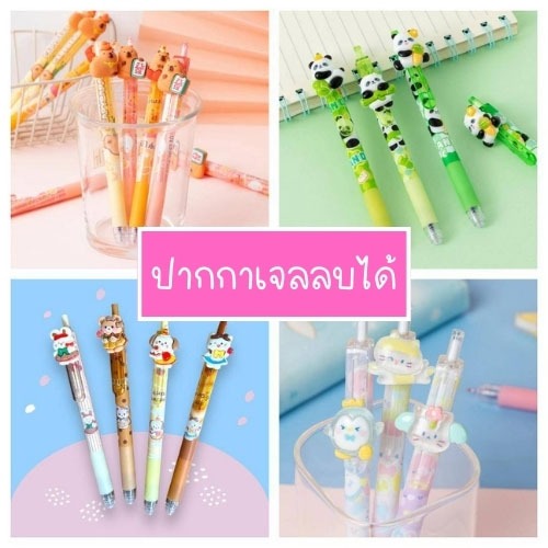 พร้อมส่งจากไทยปากกาเจลลบได้ 0.5มม.ลายการ์ตูนน่ารัก ERP005