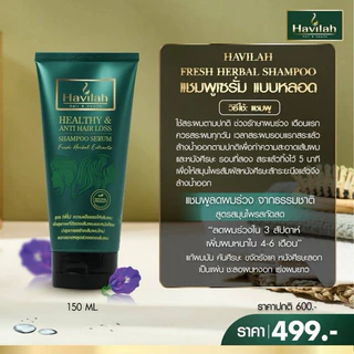 เเชมพูแก้ผมร่วง150ml+ครีมนวดบำรุงผม150ml แก้ผมร่วงผมบาง บำรุงผมนุ่ม ฮาวิล่าห์|Conditioner Havilah+Shampoo