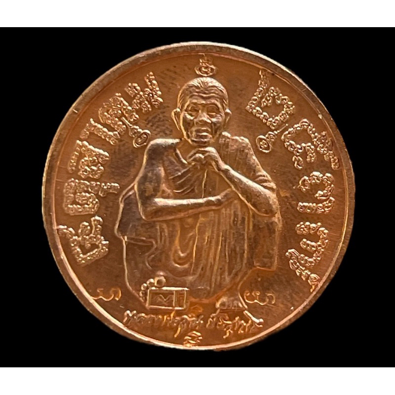 10 เหรียญ เหรียญหลวงพ่อคูณ ปริสุทโธ รุ่นแซยิด 6 รอบ 72 ปี พ.ศ. 2537