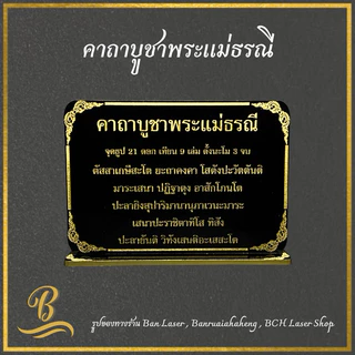 ป้ายบทสวดมนต์ขนาดตั้งโต๊ะ ป้ายคาถาบูชา ป้ายบทสวด พระพรหม ศาลพระภูมิ ศาลตา-ยาย ท้าวเวส พระอุปคุต