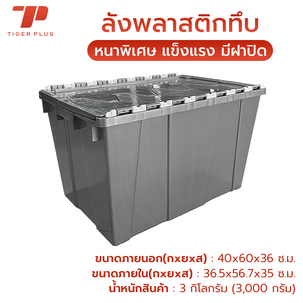 ลังพลาสติกทึบ มีฝาปิด 351-B ลังเก็บของ ตระกร้าส่งของ กล่องพลาสติกใหญ่ ลังอุตสาหกรรม