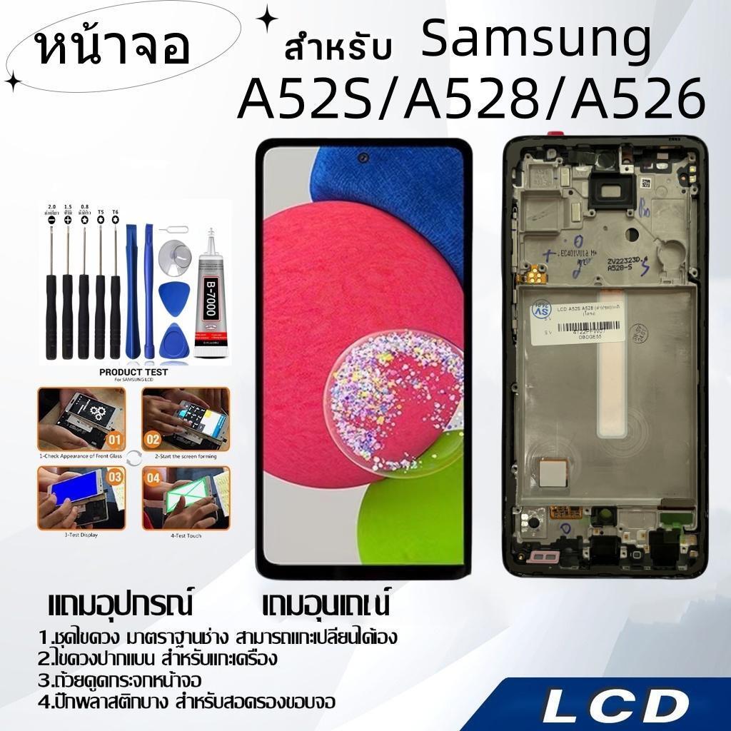 หน้าจอ samsung A52S/A528/A526,LCD for samsung A52S/A528/A526,อะไหล่หน้าจอ จอชุดพร้อมทัสกรีน ซัมซุง s