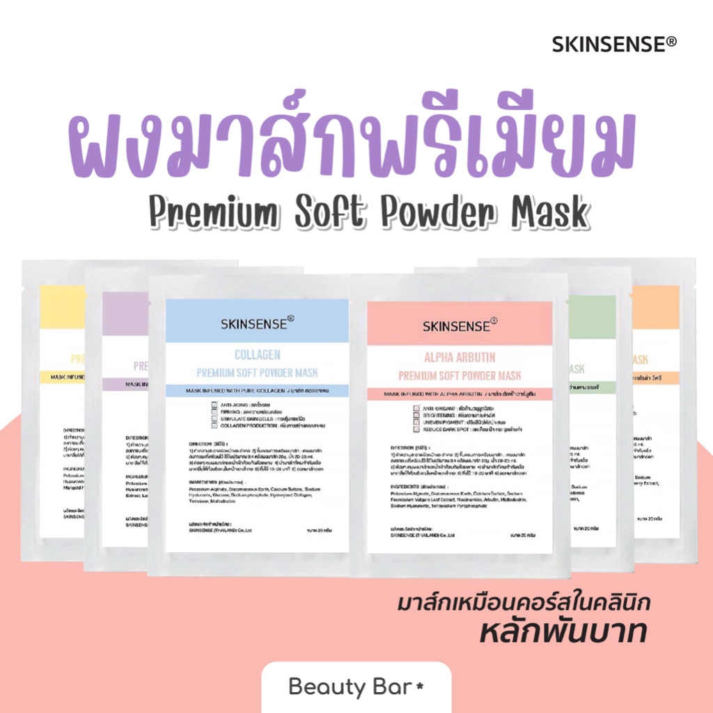 มาส์กผงลอกออก SKINSENSE® Premium Soft Powder Mask กระชับรูขุมขน ลดการอุดตัน Clay Mask สูตรคลินิก 20g