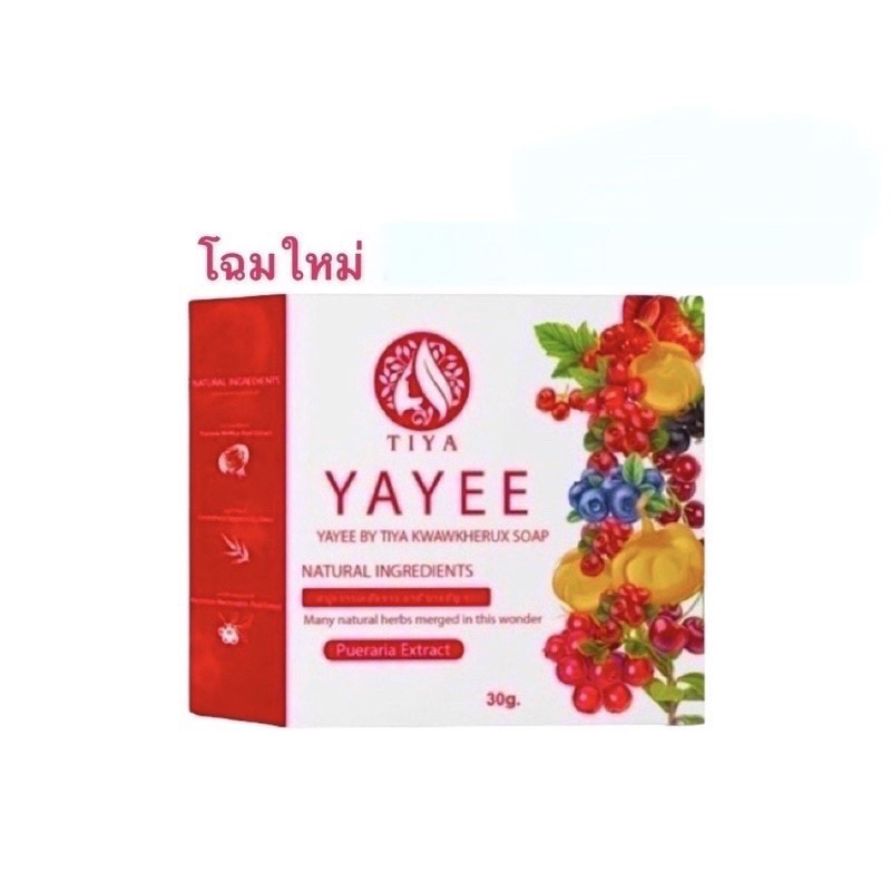 สบู่ยาหยี บ้านแก้วใส 30กรัม เพื่อจุดซ่อนเร้นของผู้หญิง