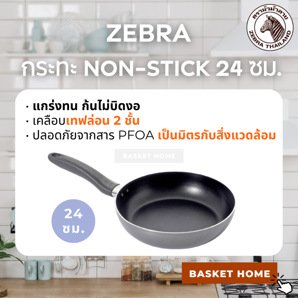 ZEBRA หัวม้าลาย กระทะนอนสติ๊ก ขนาด 24 ซม. และ 26 ซม. รุ่น Gemini กระทะเทฟล่อน (Non-Stick Fry Pan)