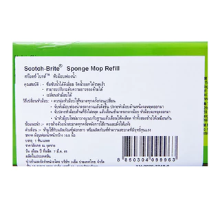 3M Scotch-Brite สก๊อตช์-ไบรต์ รีฟิว ม็อบฟองน้ำ เช็ดน้ำได้หมดจด