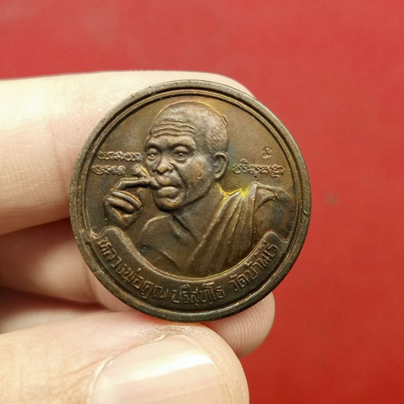 เหรียญ หลวงพ่อคูณ วัดบ้านไร่ รุ่นเฮงคูณเฮง 8 ทิศ ปี 2536
