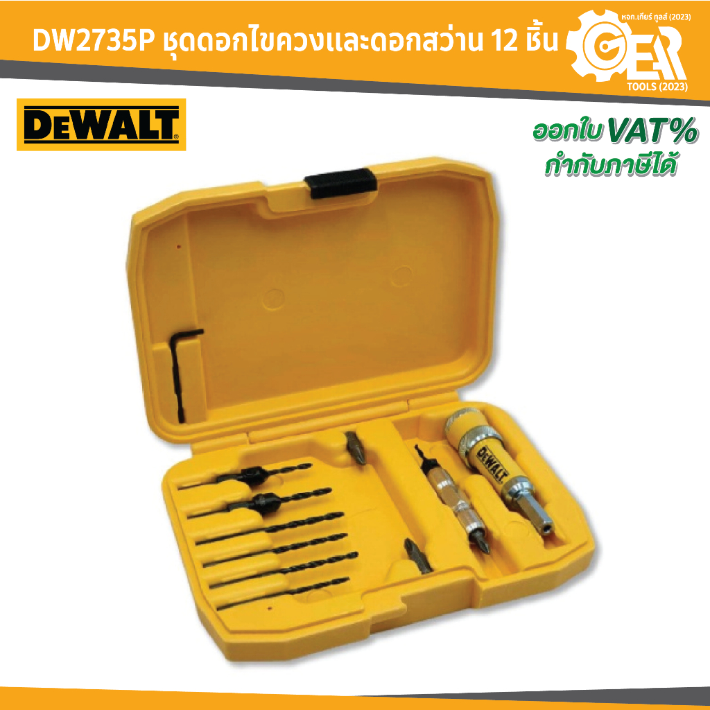 DEWALT รุ่น DW2735P ชุดดอกไขควงและดอกสว่าน 12 ชิ้น