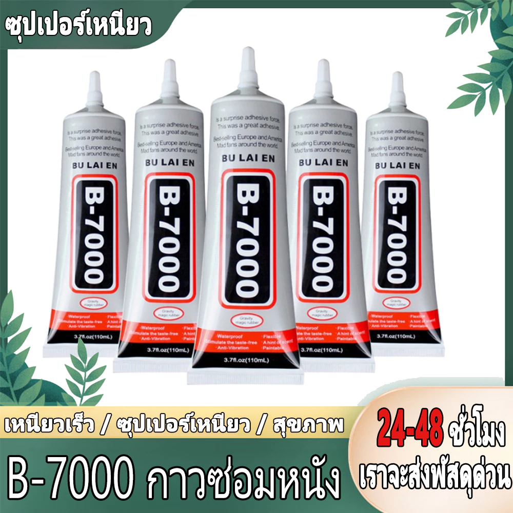 ยูนิเวอร์แซลกาว B-7000 (50 มล.) กาวหน้าจอโทรศัพท์มือถือกาวใส, ซ่อมเครื่องประดับ, กาวอเนกประสงค์
