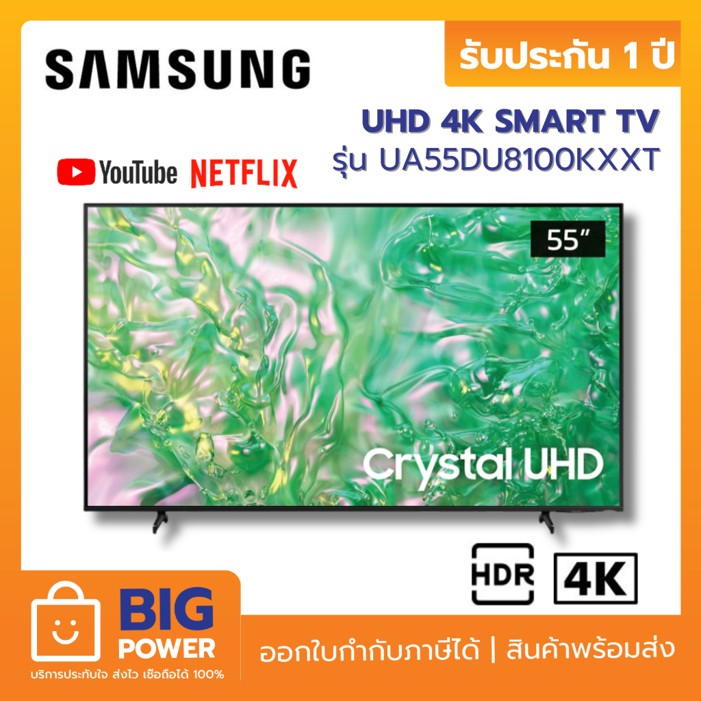 SAMSUNG UHD 4K TV รุ่น UA55DU8100KXXT ขนาด 55 นิ้ว (2024)