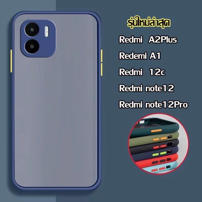 เคสขอบสีหลังด้าน สำหรับ Xiaomi Redmi 12 12C A1 A1plus A2plus / Redmi Note12 Note12pro เคสกันกระแทก เคสขอบสี ปุ่มสีผิวด้า