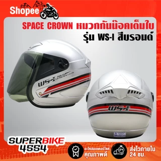 SPACE CROWN หมวกกันนีอค WS-I มอกแท้ 100% พร้อมแว่นหน้าหมวก มีทั้งหมด 8 สี ***เลือกสีในตัวเลือก***