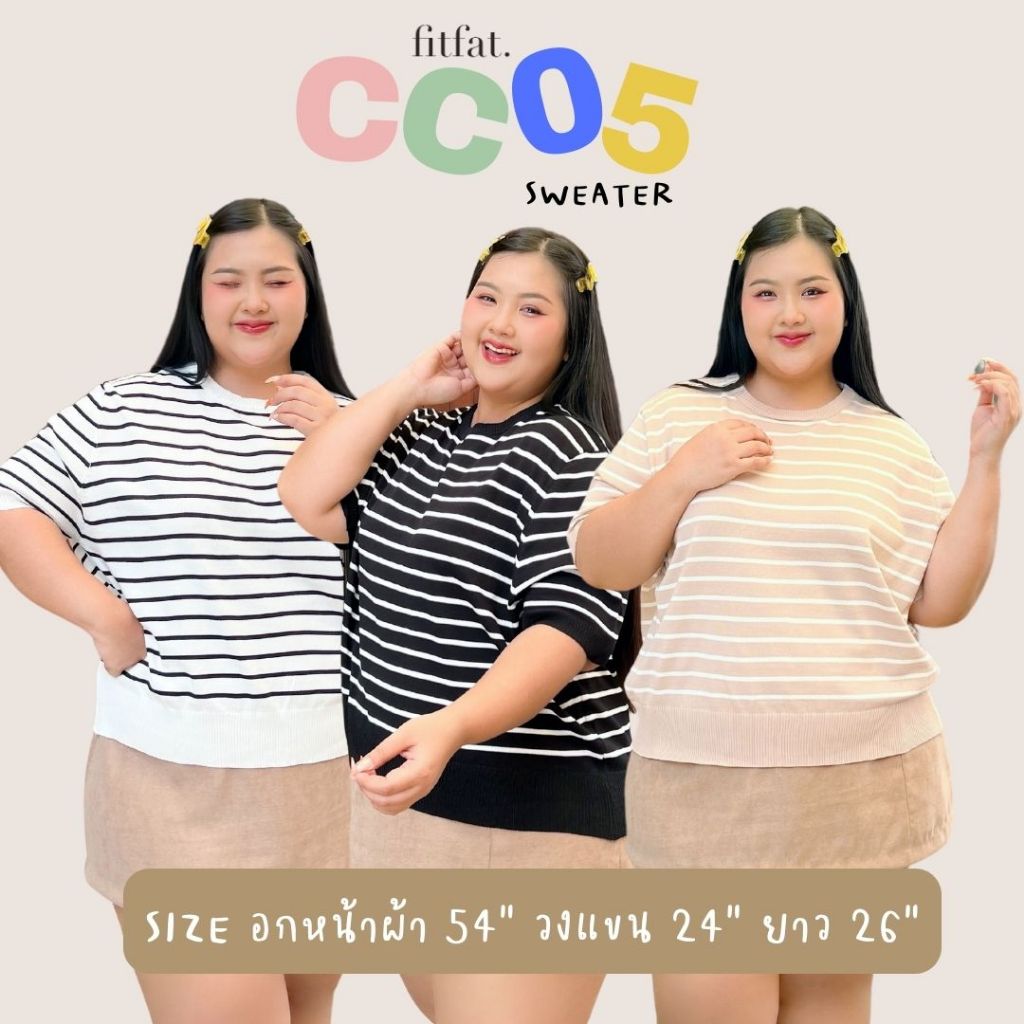 ลด 40.- code FITFATNEW เสื้อไหมพรมนิ่ม ยืดเยอะ วงแขนกว้าง ลายมินิมอล สำหรับสาวอวบสไตล์เกาหลี มิกซ์ง่ายม