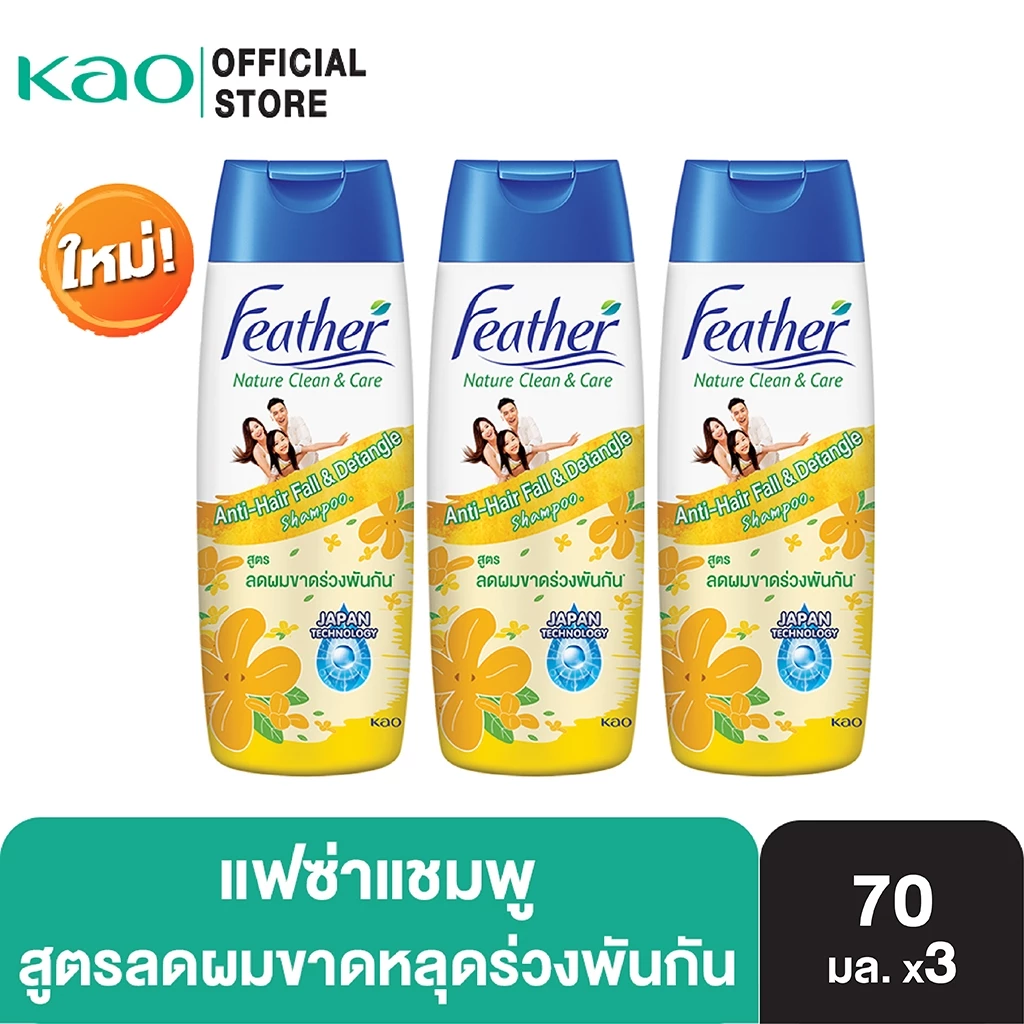 [แพ็ค3] แฟซ่า แอนตี้แฮร์ฟอลล์ แอนด์ ดีแทงเกิ้ล 70มล. FEATHER NATURE CLEAN & CARE ANTI-HAIR FALL & DETANGLE SHAMPOO 70ml.