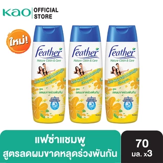 [แพ็ค3] แฟซ่า แอนตี้แฮร์ฟอลล์ แอนด์ ดีแทงเกิ้ล 70มล. FEATHER NATURE CLEAN & CARE ANTI-HAIR FALL & DETANGLE SHAMPOO 70ml.