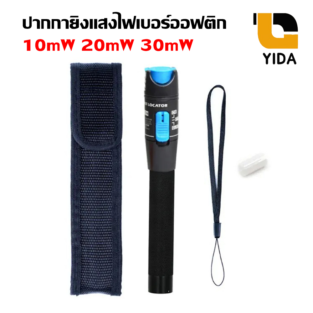 ปากกายิงแสงไฟเบอร์ออฟติก 10mW 20mW 30mW สำหรับทดสอบสายไฟเบอร์ออฟติก เช็คสายขาด แตก หัก