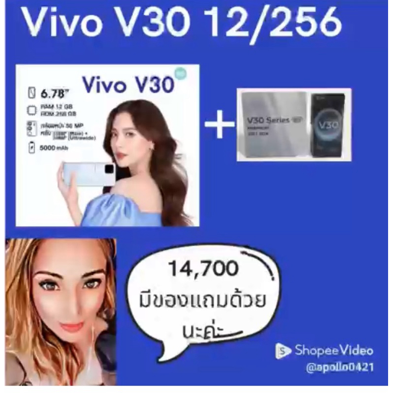 [พร้อมส่ง] VIVO V30 5G Ram12+12 (256GB) ประกันศูนย์ ประกันจอ 1 ปีแถมbox set