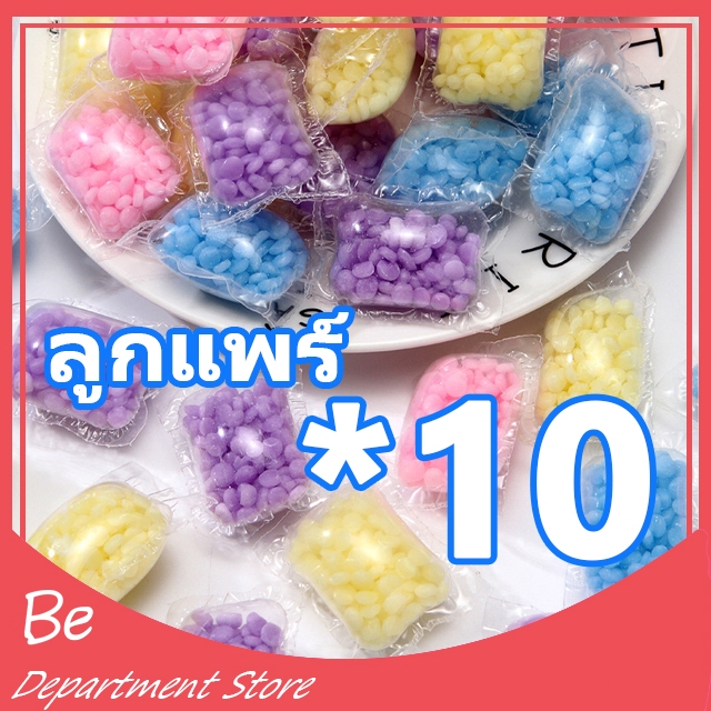 ราคาต่ําสุดใ!! (1 ชิ้น ≈0.9)เม็ดน้ำหอมขนาดเล็ก ปรับผ้าให้หอม บอลซักผ้าหอม