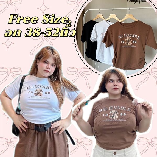 เสื้อครอปสกรีนน้องหมี มีดีเทลรูดข้างทำให้เข้ารูป ทรงสวย พรางหุ่น เสื้อสาวอวบ Plussize
