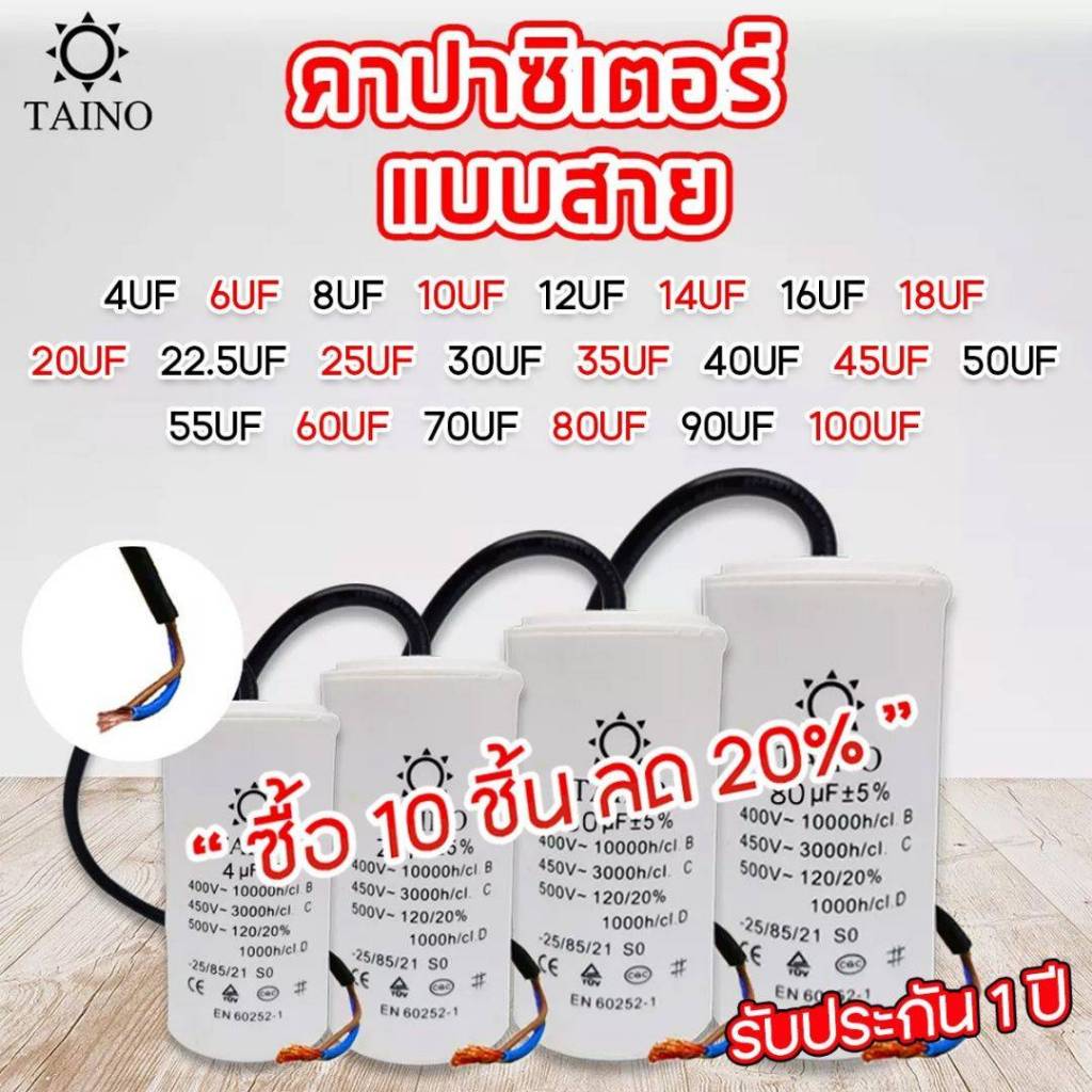 ชุด10ชิ้นลด20% คาปาซิเตอร์ แบบสาย 4uf 6uf 8uf 10uf 12uf 16uf 20uf 25uf 30uf 35uf 40uf 45uf 50uf 55uf