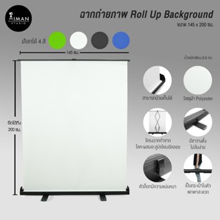 ฉากถ่ายภาพ Roll Up Background ขนาด 145 x 200 ซม. มีให้เลือก …
