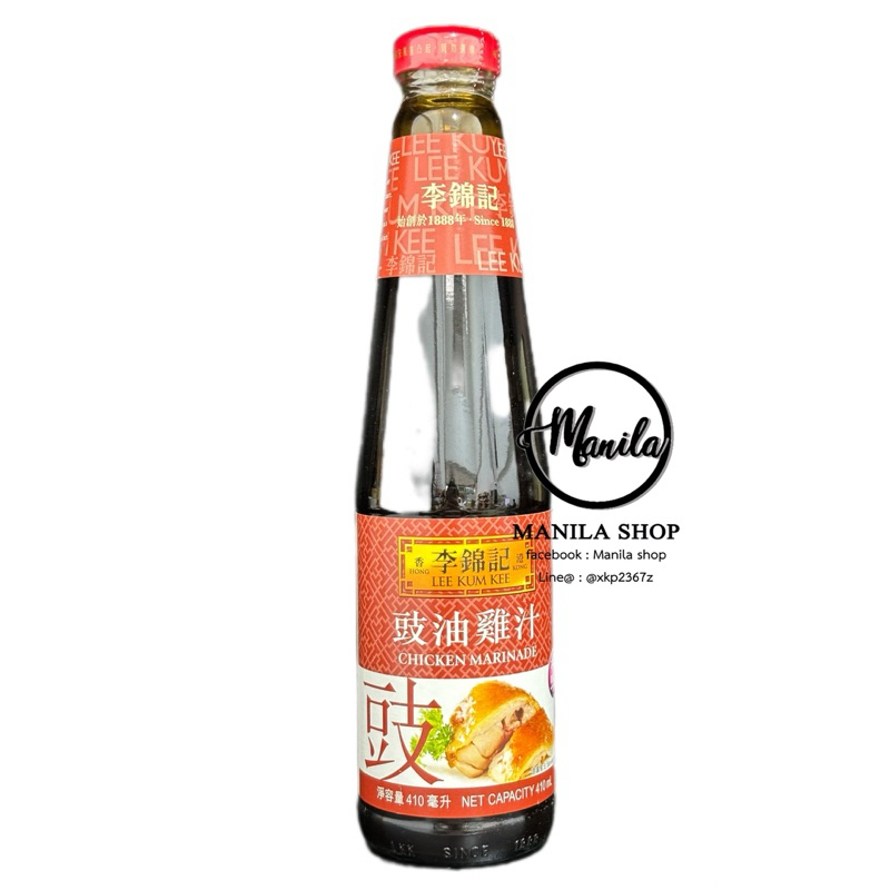 ซอสไก่ซีอิ้ว Chicken Marinade 豉油鸡汁 ลีกุมกี่ Lee Kum Kee 李锦记 410ml