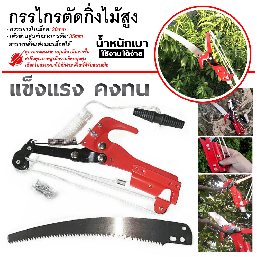 กรรไกรกระตุก เลื่อยกระตุกกิ่งไม้ เลื่อยตัดกิ่งไม้ กรรไกรตัดกิ่งไม้สูง กรรไกรตัดกิ่ง ตัดกิ่งไม้