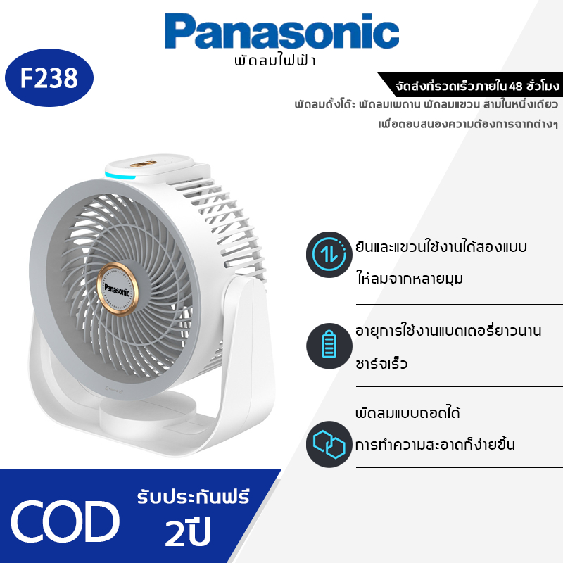 Panasonic พัดลมไฟฟ้า พัดลมตั้งโต๊ะ พัดลมพกพาแบบชาร์จไฟได้ พัดลม USB เสียงเบา สามความเร็ว พัดลมหมุนเวียนอากาศขนาดเล็ก