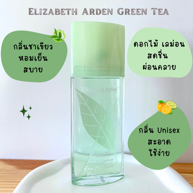 แบ่งขาย Elizabeth Arden Green Tea