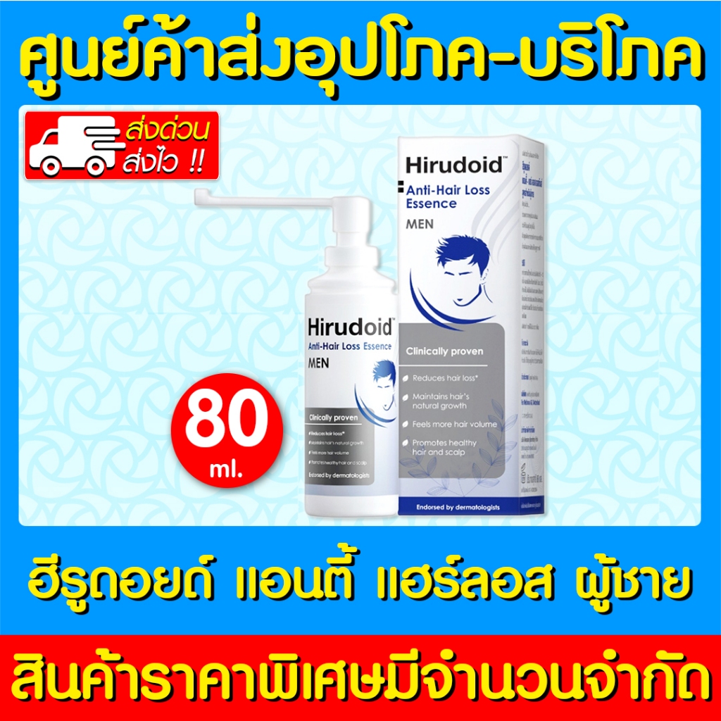 📌พร้อมส่ง📌 HIRUDOID ANTI-HAIR LOSS ESSENCE MEN ฮีรูดอยด์ สูตรสำหรับผู้ชาย 80ml. (ส่งด่วนส่งไว)(มี อย