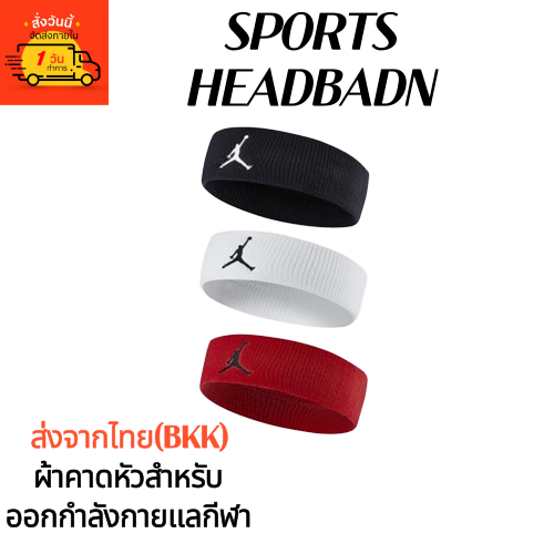 (พร้อมส่งในไทย) ผ้าคาดหัว ผ้าคาดศรีษะ ผ้าฝ้ายคาดศีรษะ ใส่สบายแน่นกระชับ ซับเหงื่อ สำหรับออกกำลังกาย/ QUALTY COT HEADBAND