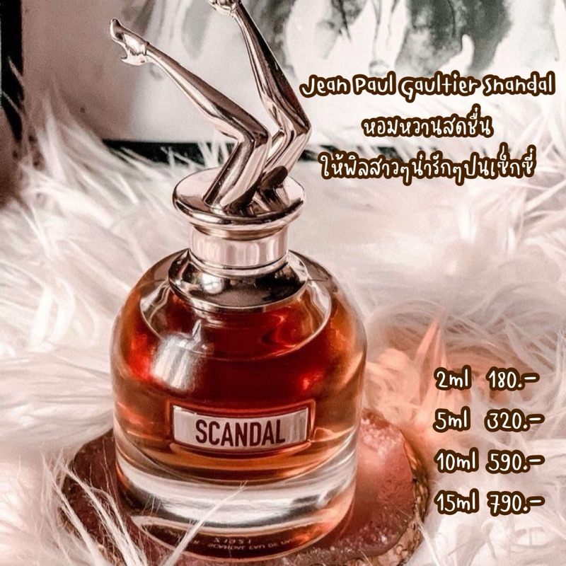 น้ำหอมแท้แบ่งขาย JEAN PAUL GAULTIER SCANDAL EDP