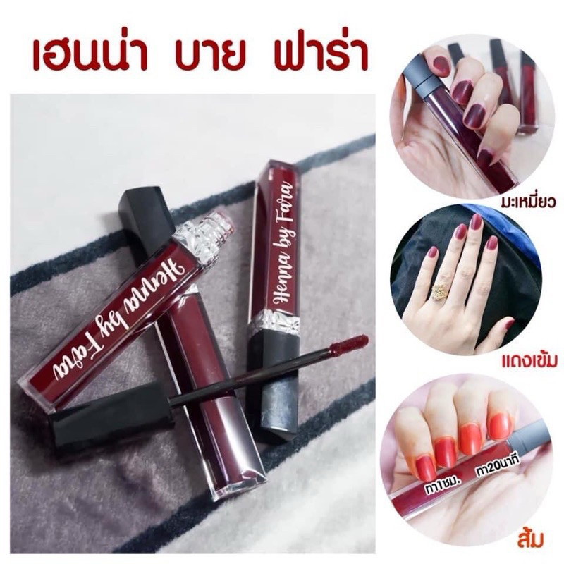 เฮนน่าบายฟาร่า สูตรใหม่ เเบบจุ่มทาง่าย สีเข้ม ติดทนนาน ฮาลาลใส่ละหมาดได้