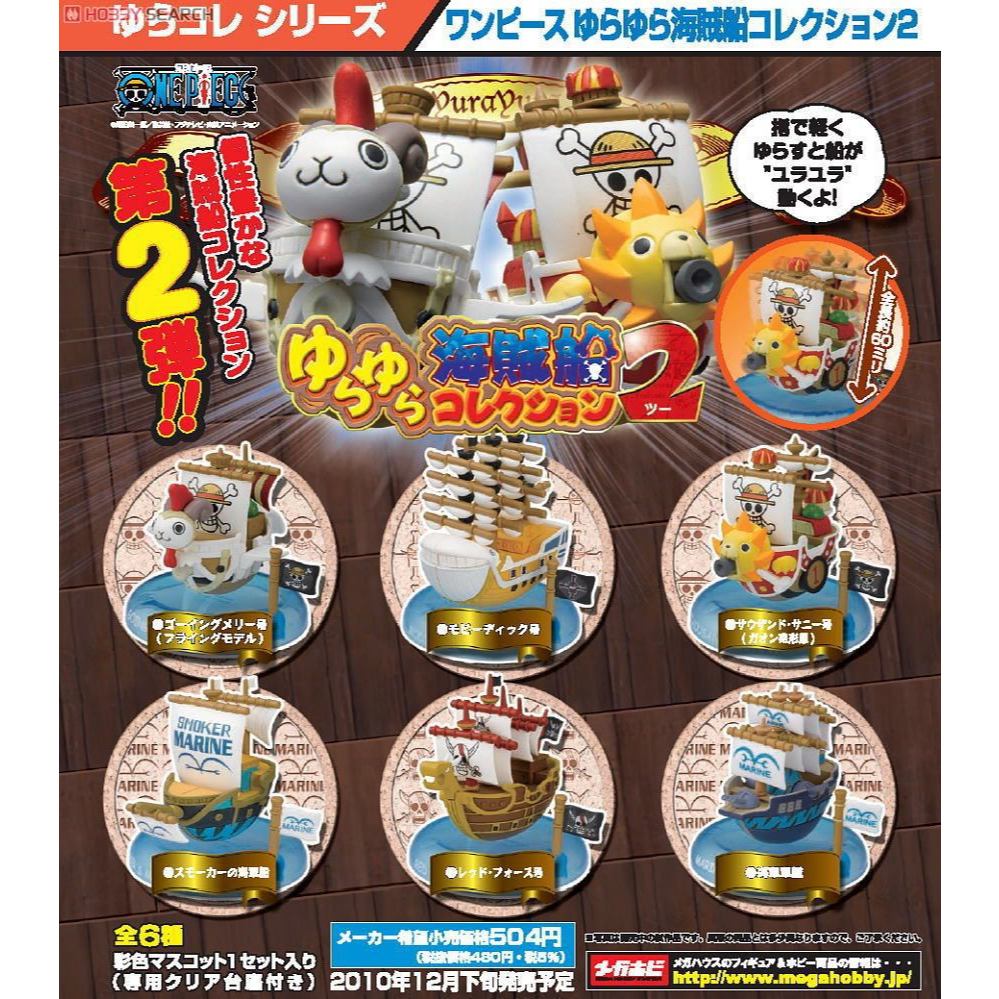 เรือวันพีช จิ๋ว ล้มลุก  One Piece Pirate Ship Yura Yura Megahouse Vol2 เรือโจรสลัด วันพีช(มือ 2 สภาพ