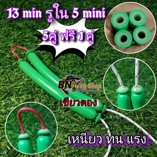 (5แถมฟรี1)ยางมัดสำเร็จ#ยางเหลืองเปลือกบาง 14 มิล รู 6 มิล ตัด 13-25 ซม#อุปกรณ์ตกปลา