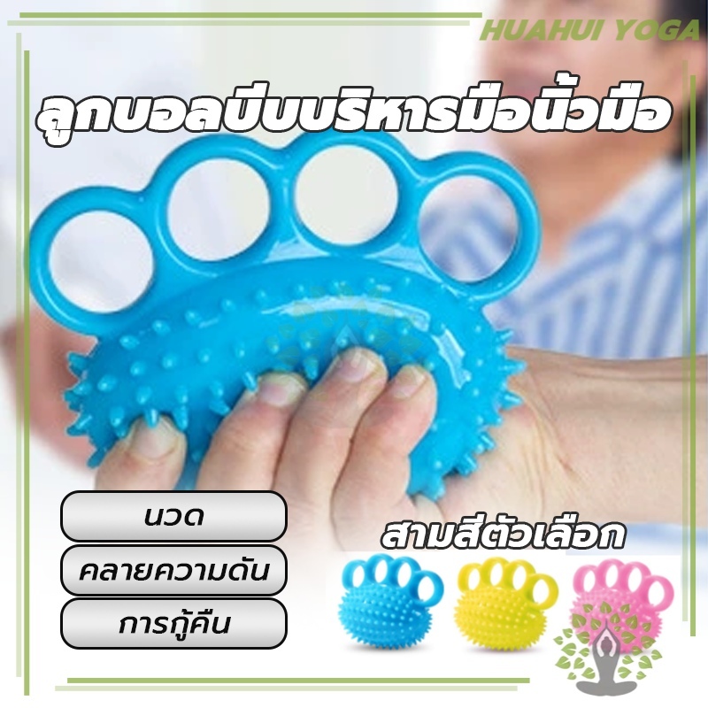 บอลบีบมือ คลายกล้ามเนื้อ การฝึกอบรมการฟื้นฟูสมรรถภาพ รูปที่ 3