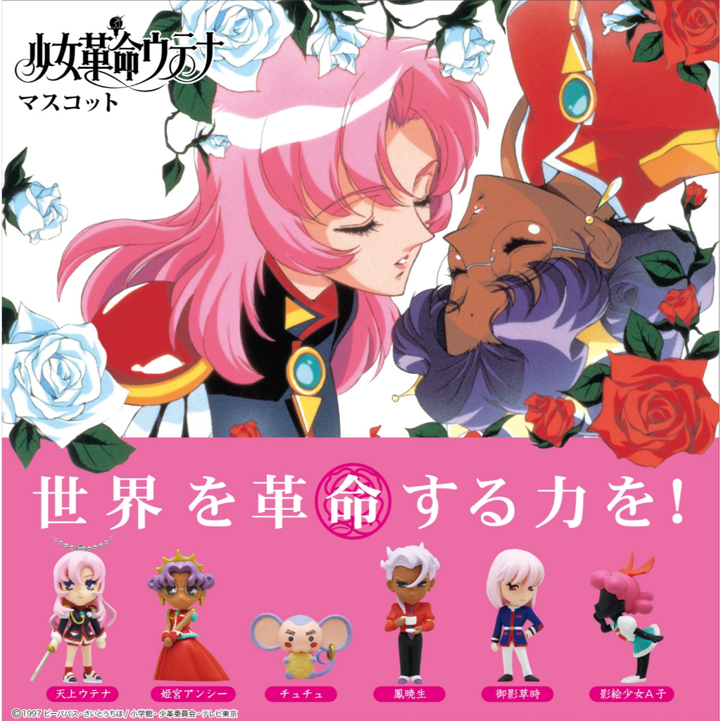 พวงกุญแจ Revolutionary Girl Utena Swing Mascot (อูเทนะ พลิกฟ้าตามหารัก) จากญี่ปุ่น มี 6 แบบให้เลือก