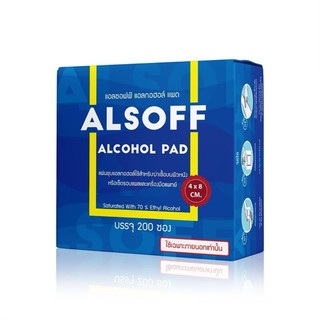 แอลกอฮอล์ แผ่น Alsoff Pad ALCOHOL PADs ตราเสือดาว แผ่นชุบแอลกอฮอล์ 1 กล่อง บรรจุ 200 ซอง