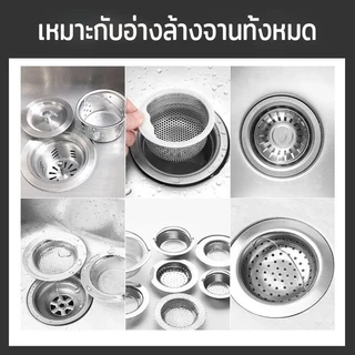 NP-120 (ตาข่าย)กรองเศษอาหาร ถุงตาข่ายกรองเศษอาหารใช้แล้วทิ้ง แพ็ค30/100 ชิ้น สำหรับซิงค์ล้างจาน ตาข่ายดักขยะ เศษอาหาร