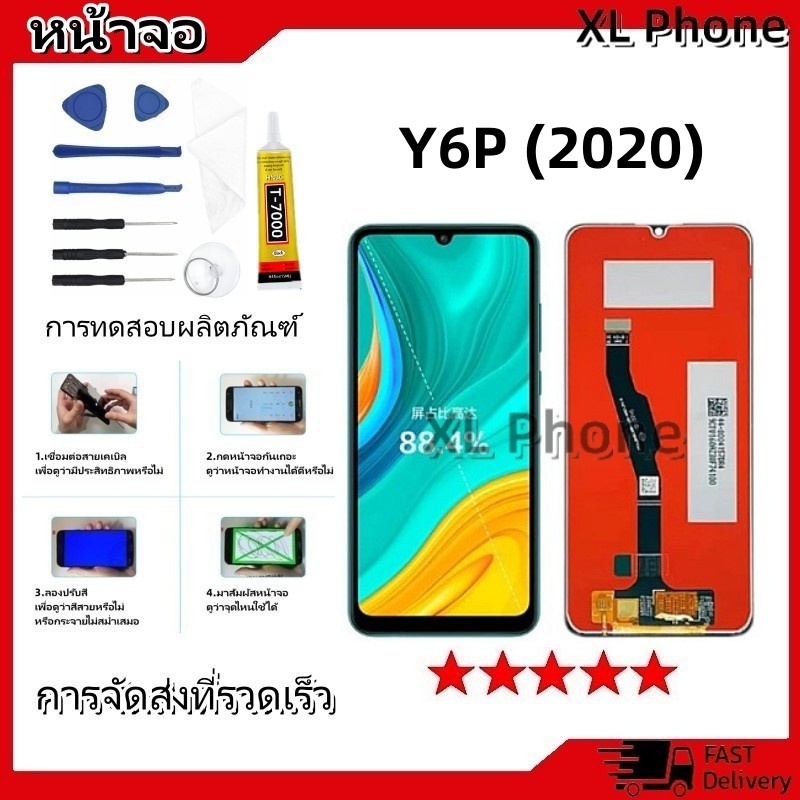 หน้าจอ LCD huawei Y6P(2020) LCD display จอ + ทัชอะไหล่มือถือ อะไหล่ จหัวเว่ย Y6P(2020) แถมไขควง