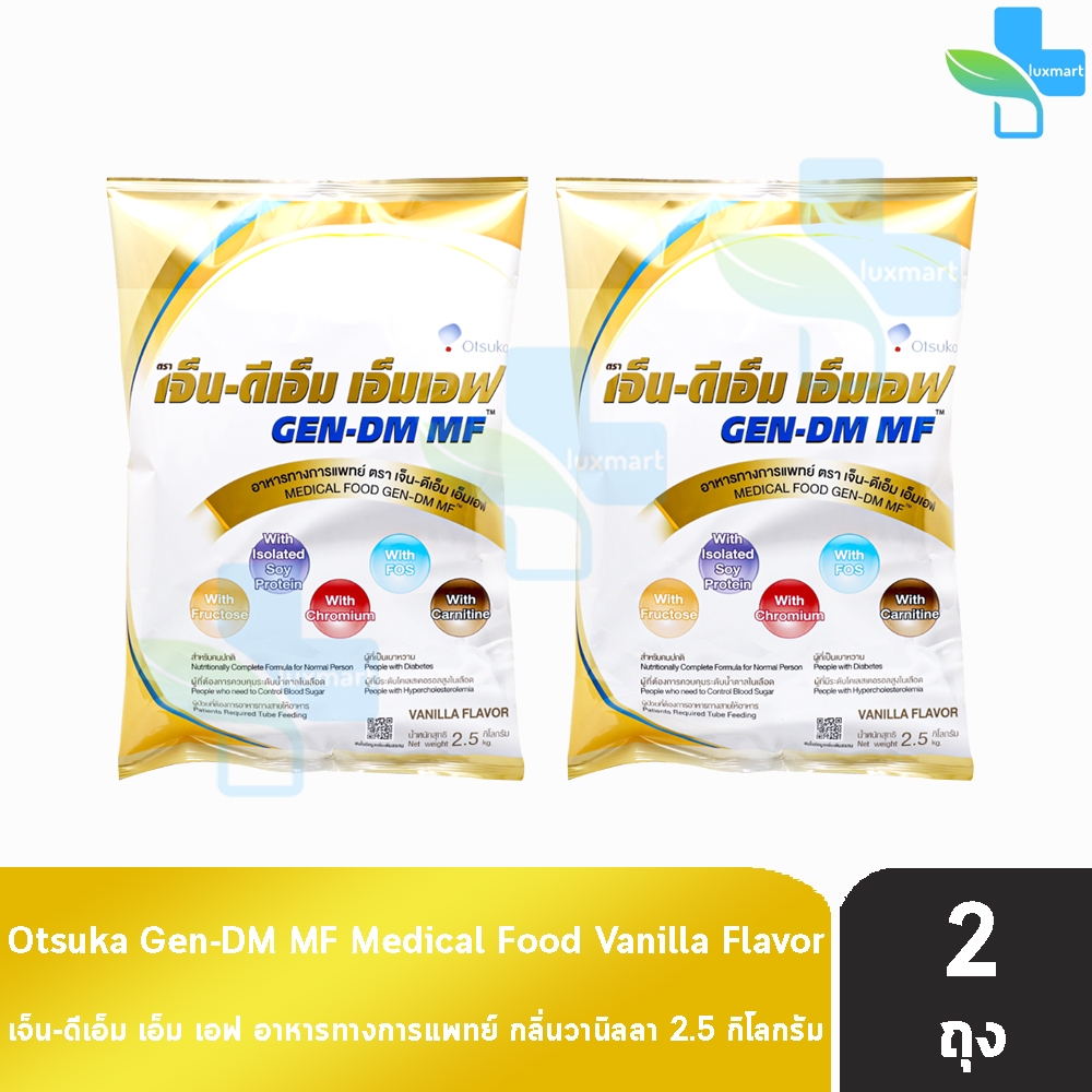 GEN-DM MF/GEN DM Vanilla Flavor เจ็น-ดีเอ็ม เอ็มเอฟ ขนาด 2.5 กิโลกรัม [2 ถุง] G0028 อาหารทางการแพทย์