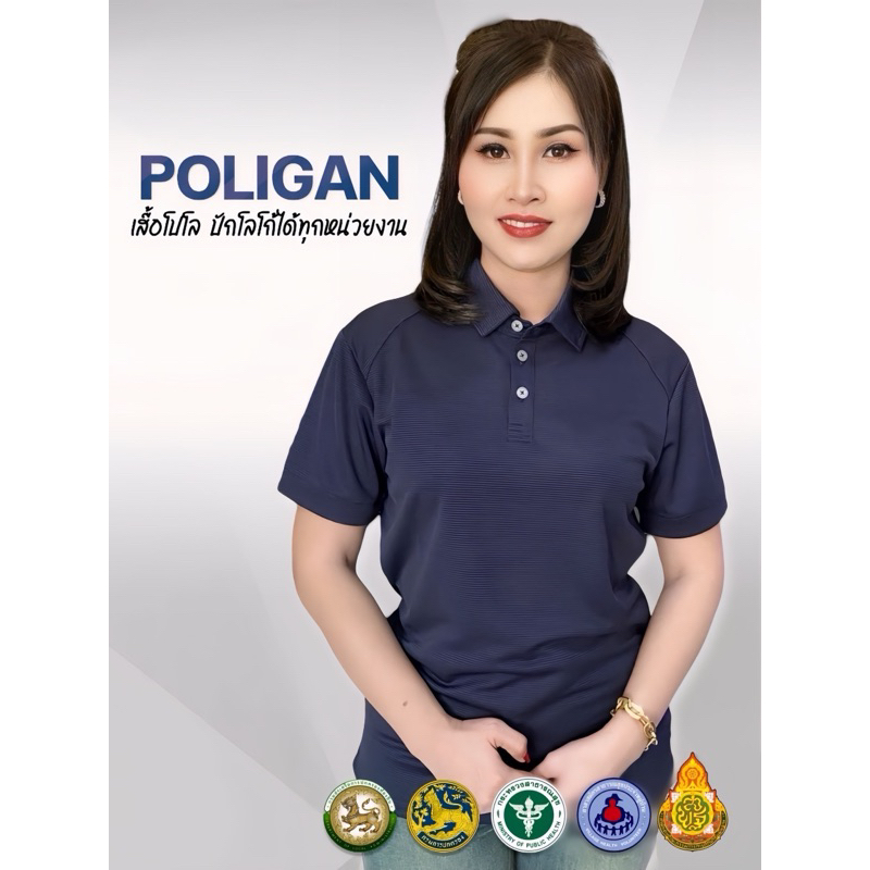 เสื้อโปโล Poligan ปักหน่วยงานได้ 1จุด สามารถแจ้งหน่วนงานทางช่องแชท
