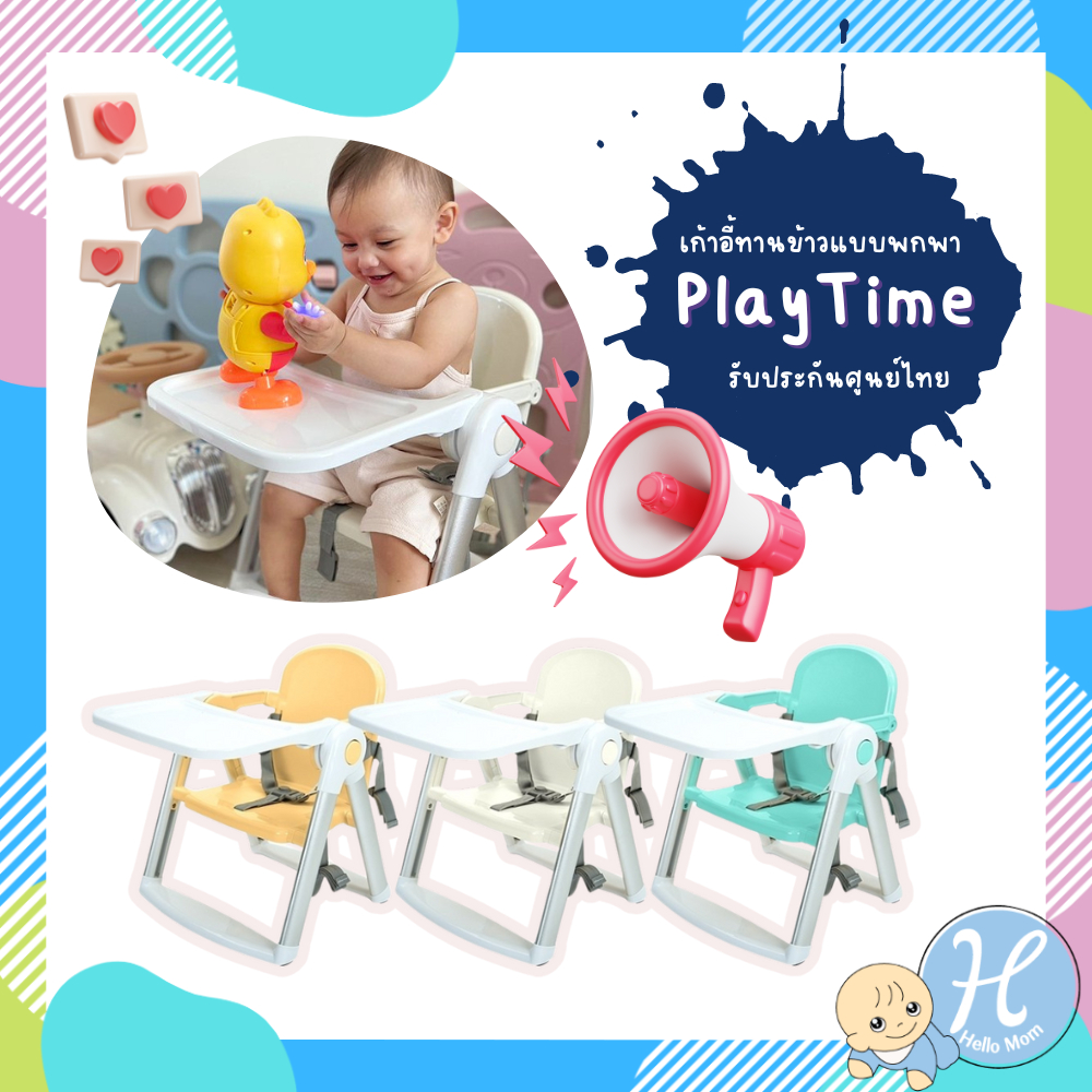Play Time เก้าอี้ทานข้าวเด็กพกพา เก้าอี้กินข้าวเด็ก น้ำหนักเบา พับได้ เก้าอี้เด็ก แถมกระเป๋า